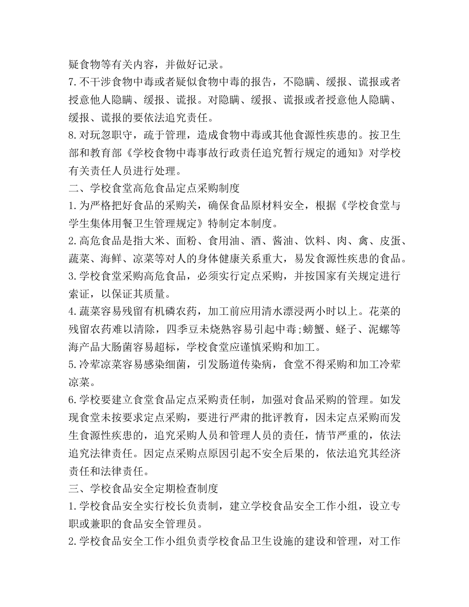 食品安全管理制度2 _第2页