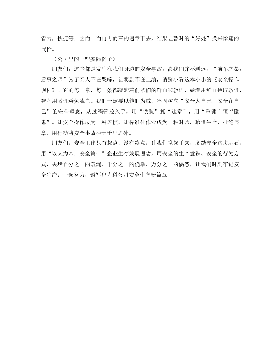 食品安全演讲稿优秀范文 _第3页