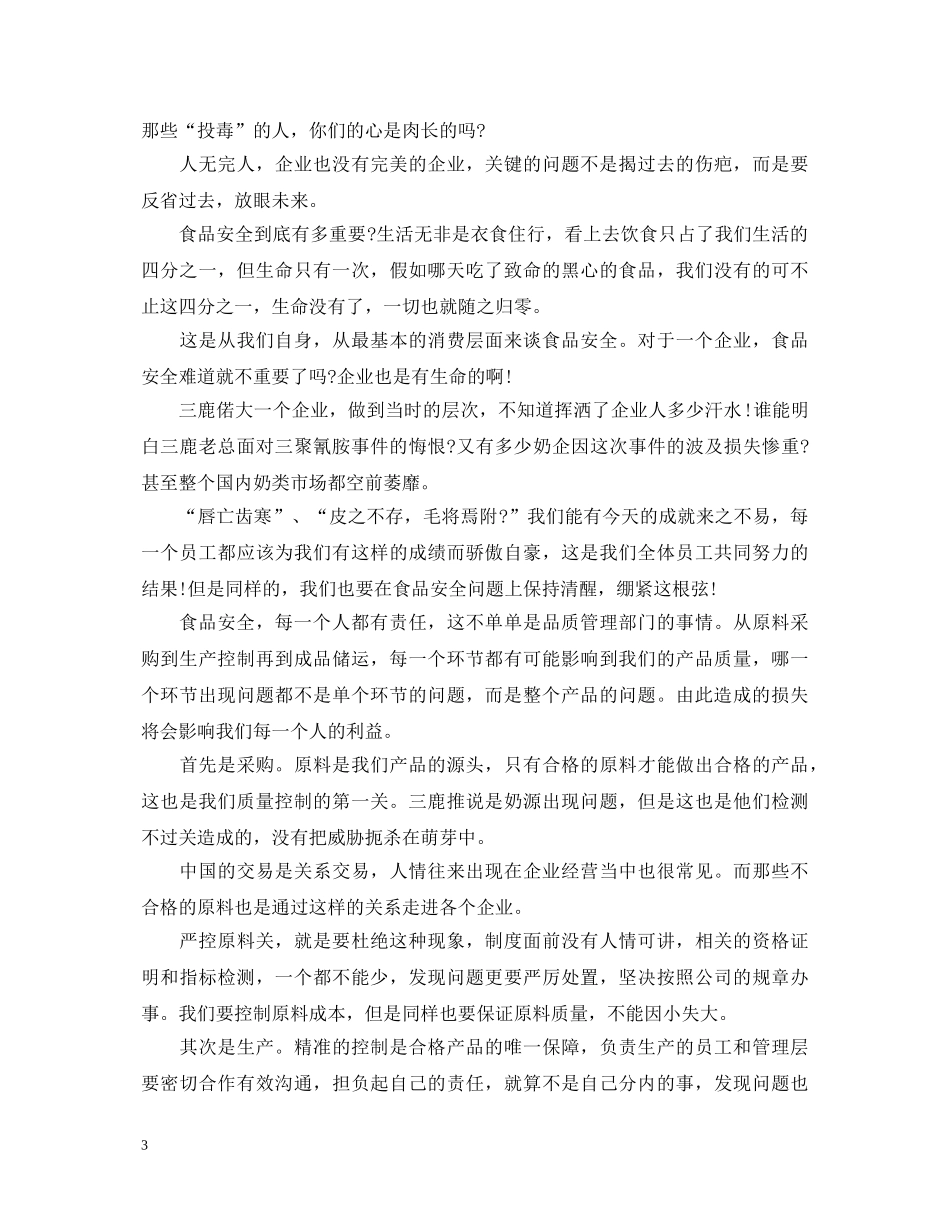 食品安全演讲稿范文4篇 _第3页
