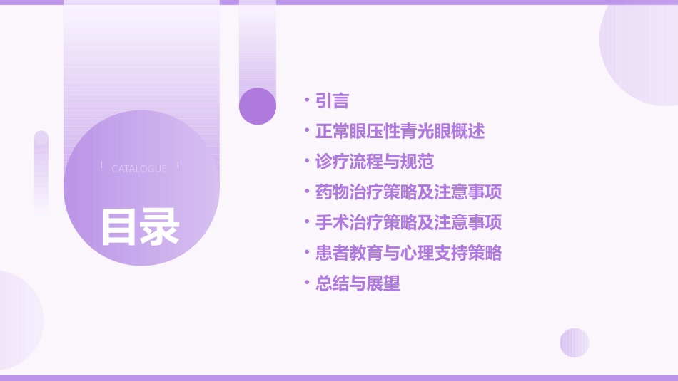 中国正常眼压性青光眼诊疗专家共识(2024年)_第2页