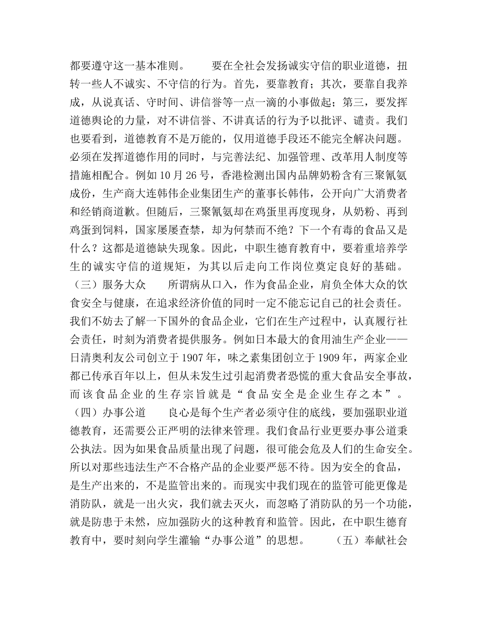 食品安全检验专业中职生的职业道德教育 _第2页