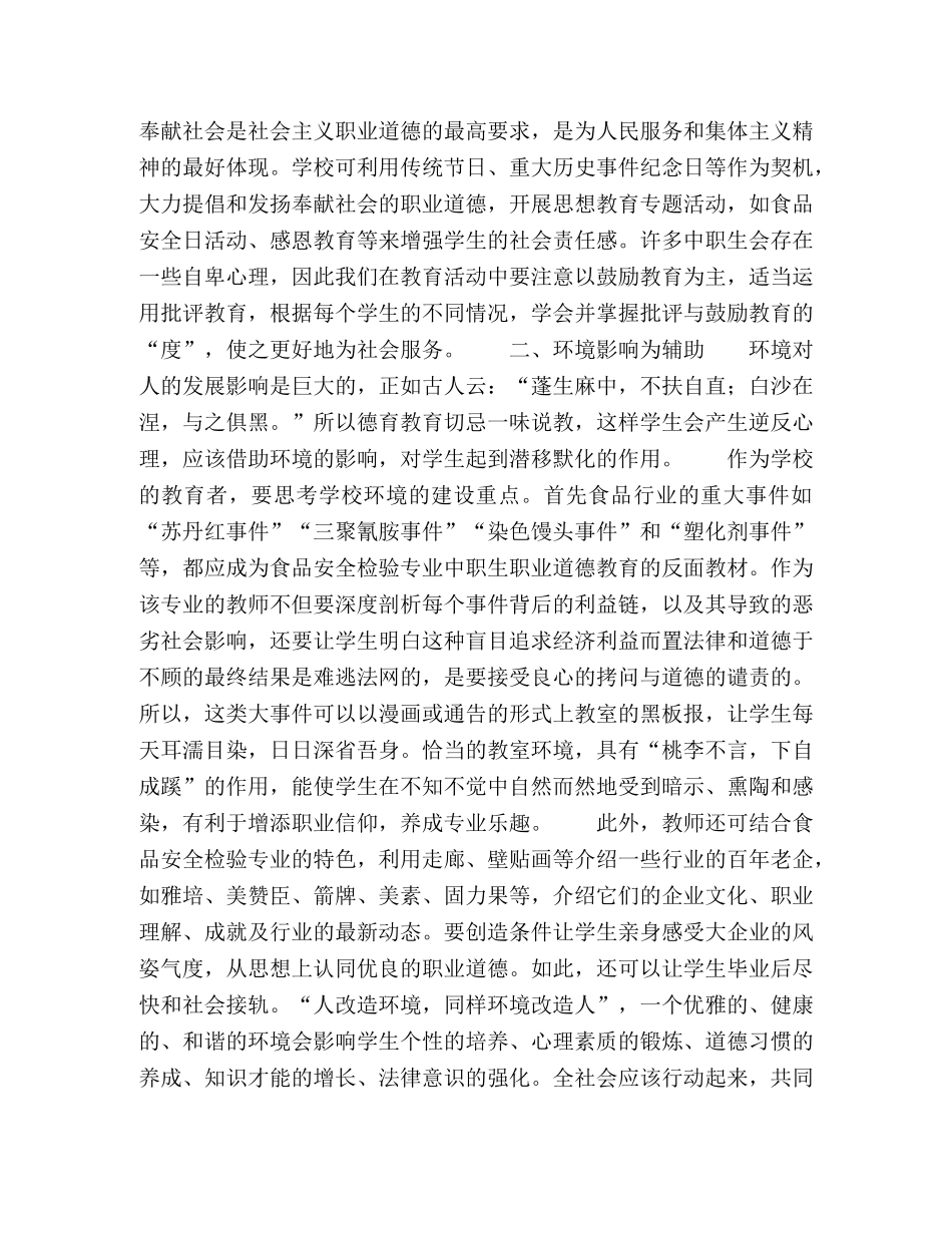食品安全检验专业中职生的职业道德教育 _第3页