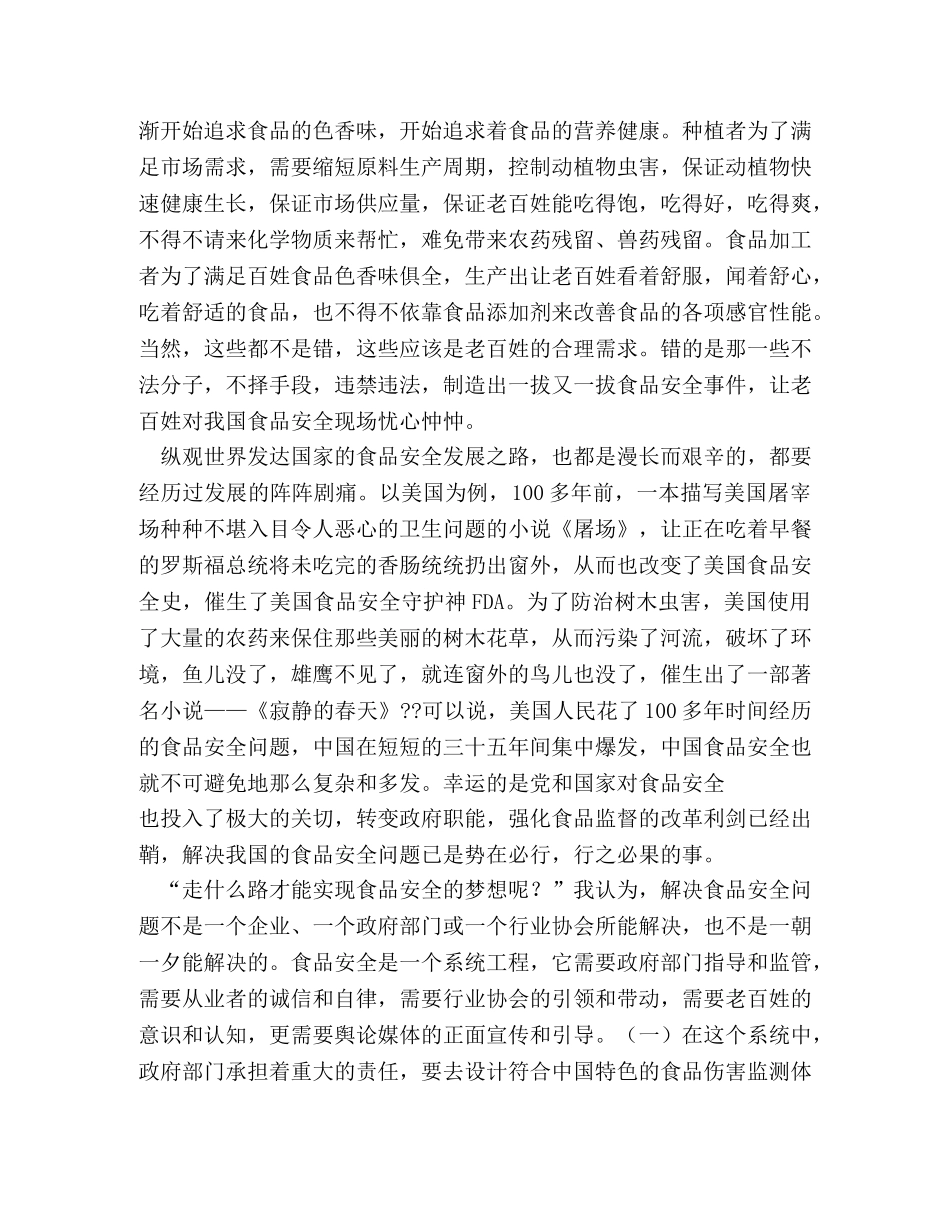 食品安全梦演讲稿2 _第2页
