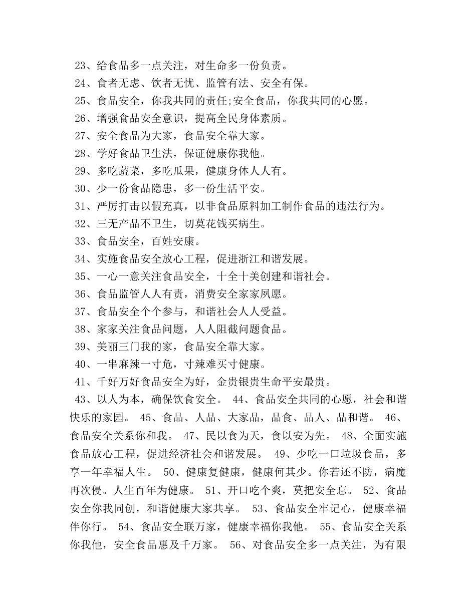 食品安全标语大全 _第2页