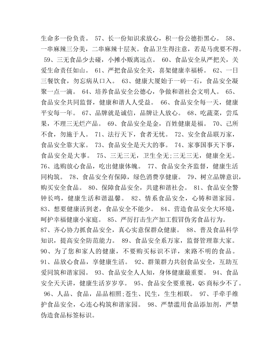 食品安全标语大全 _第3页