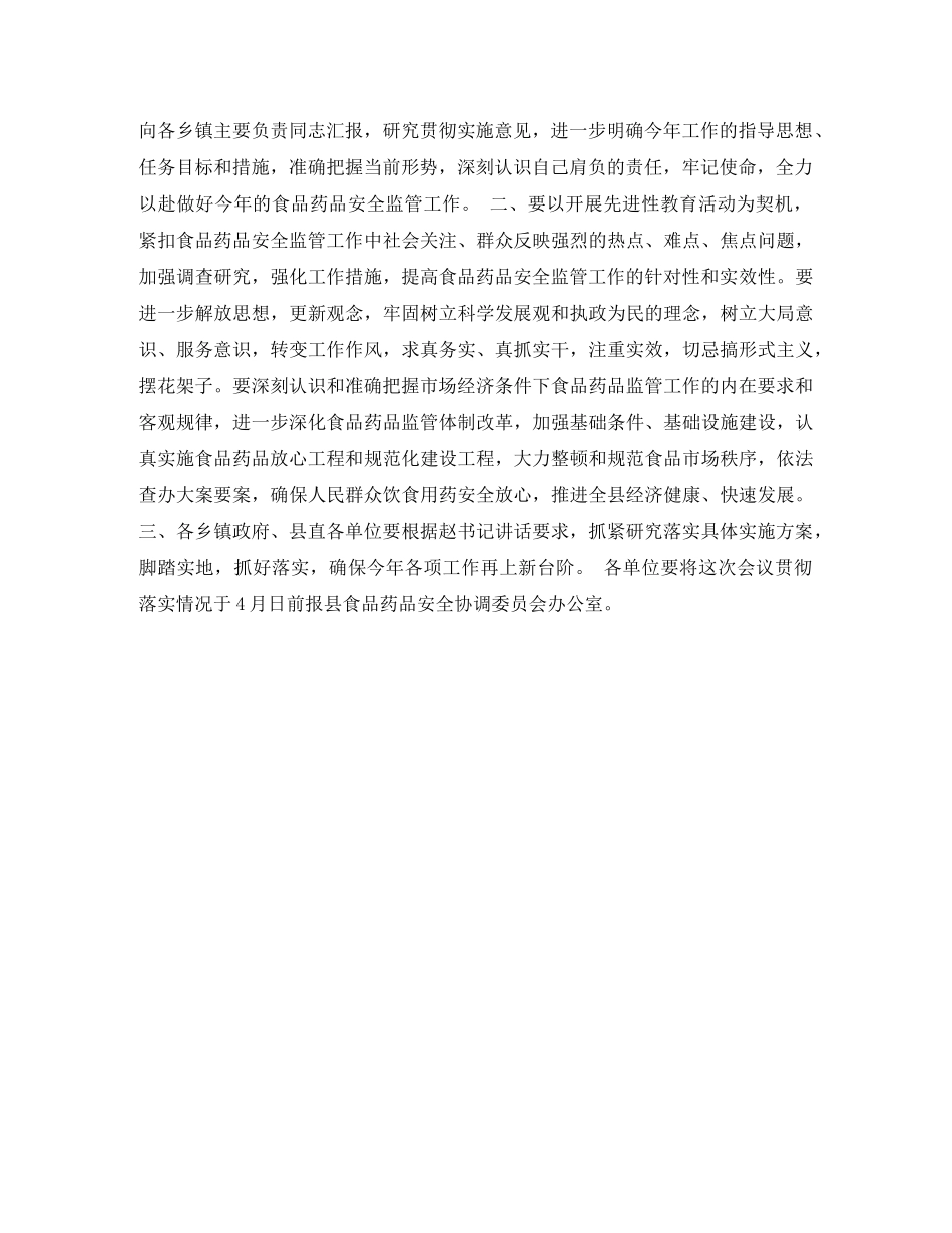 食品安全工作的会议主持词 _第2页