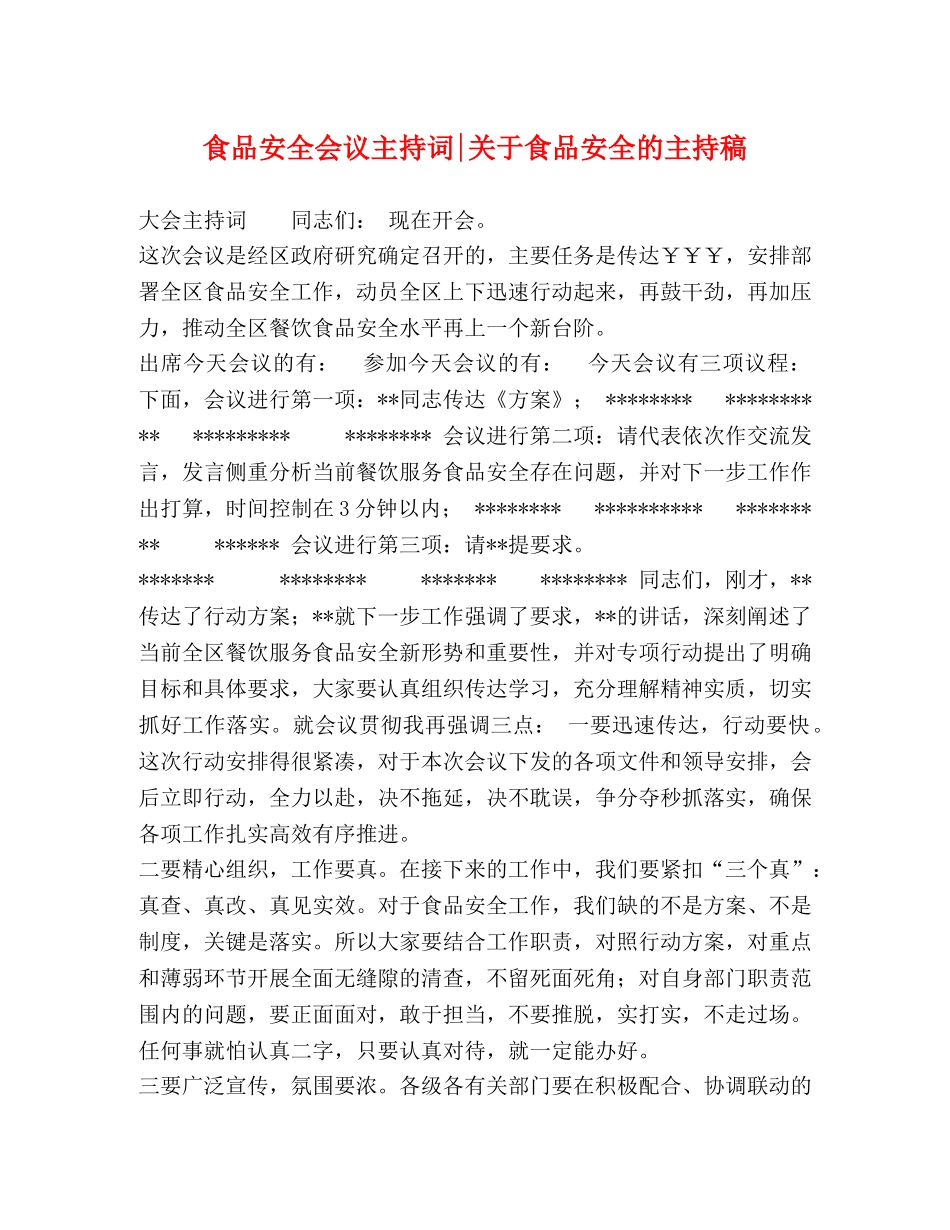 食品安全会议主持词-关于食品安全的主持稿 _第1页