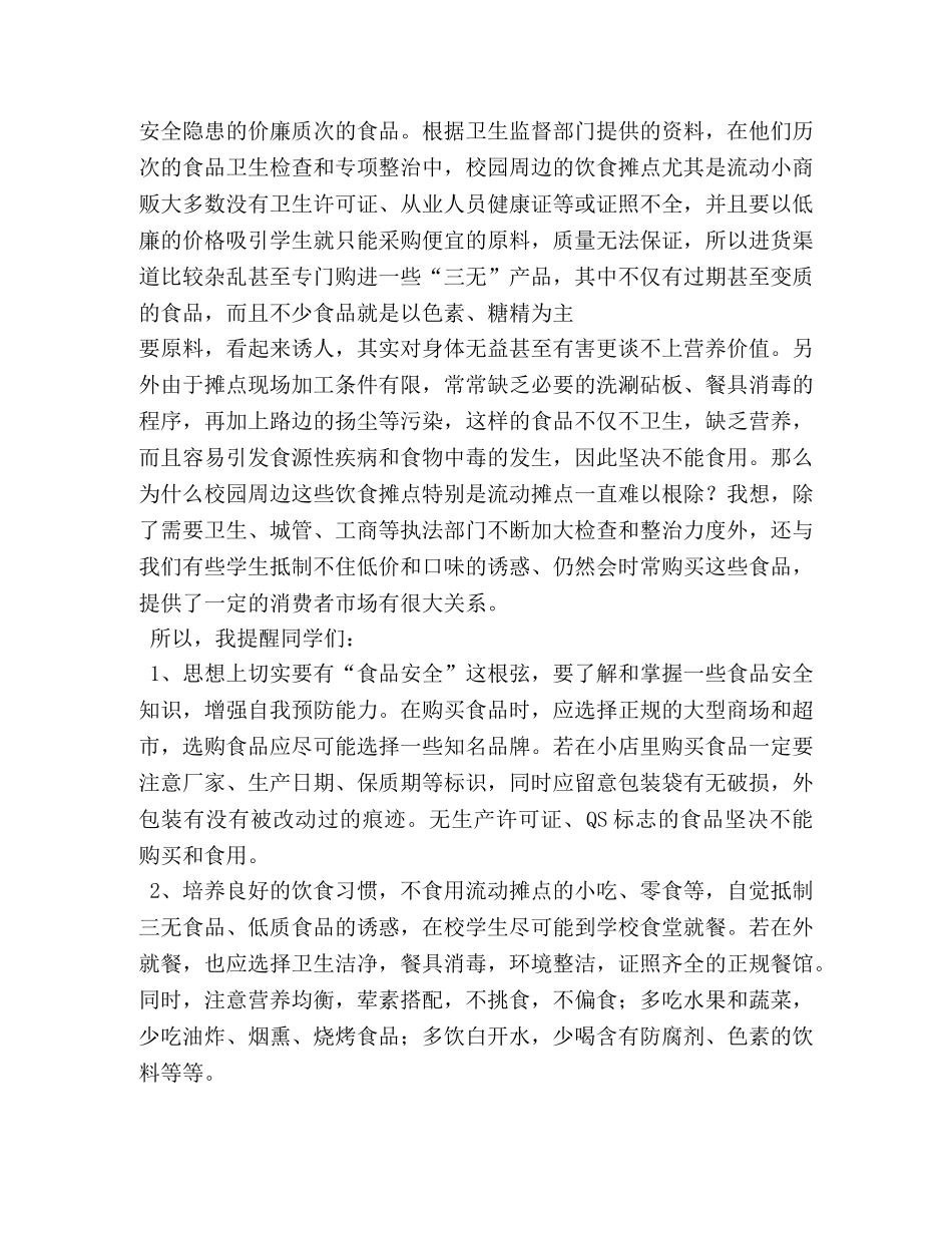 食品安全周国旗下讲话 _第2页