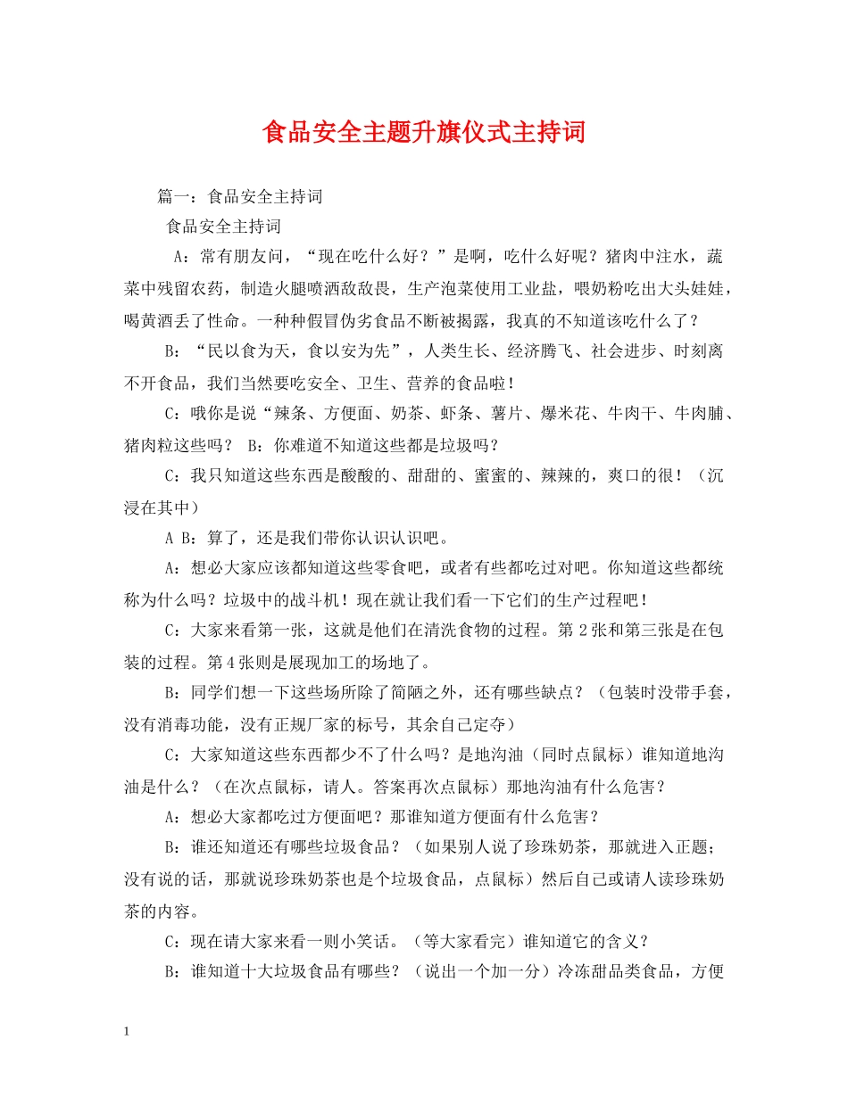 食品安全主题升旗仪式主持词 _第1页