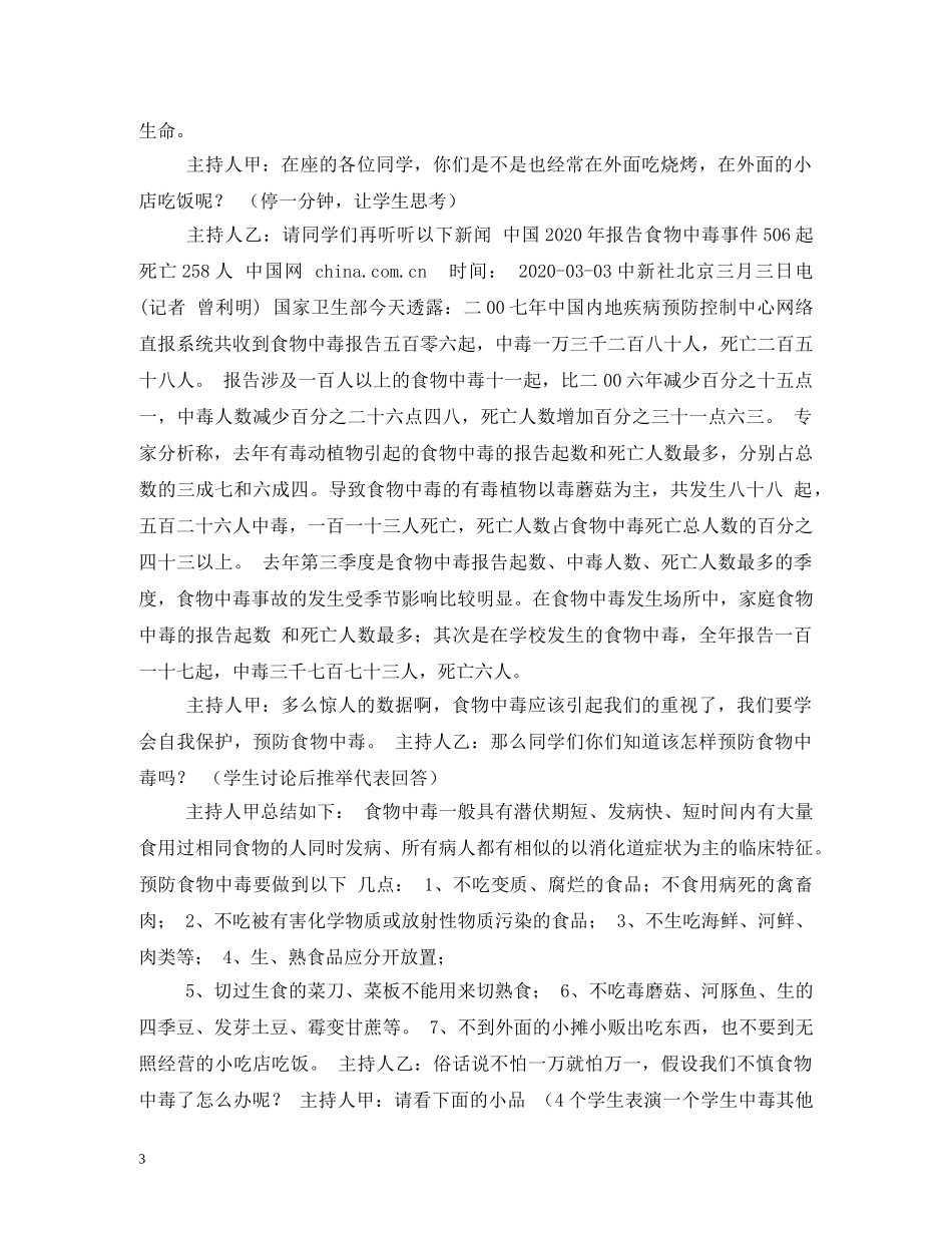 食品安全主题升旗仪式主持词 _第3页