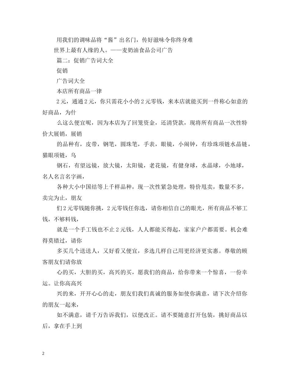 食品包装的宣传广告词 _第2页