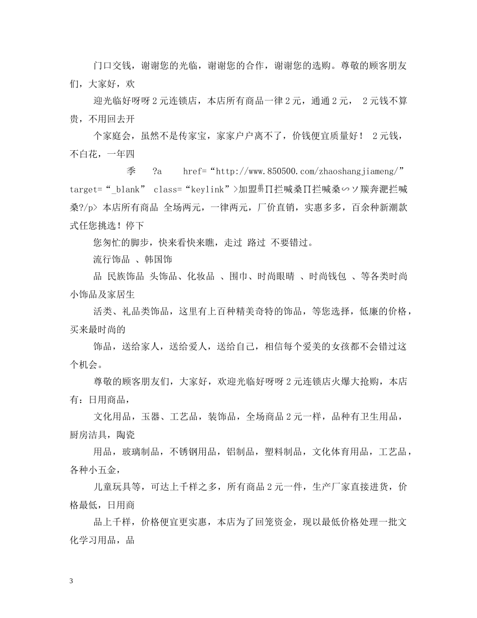 食品包装的宣传广告词 _第3页