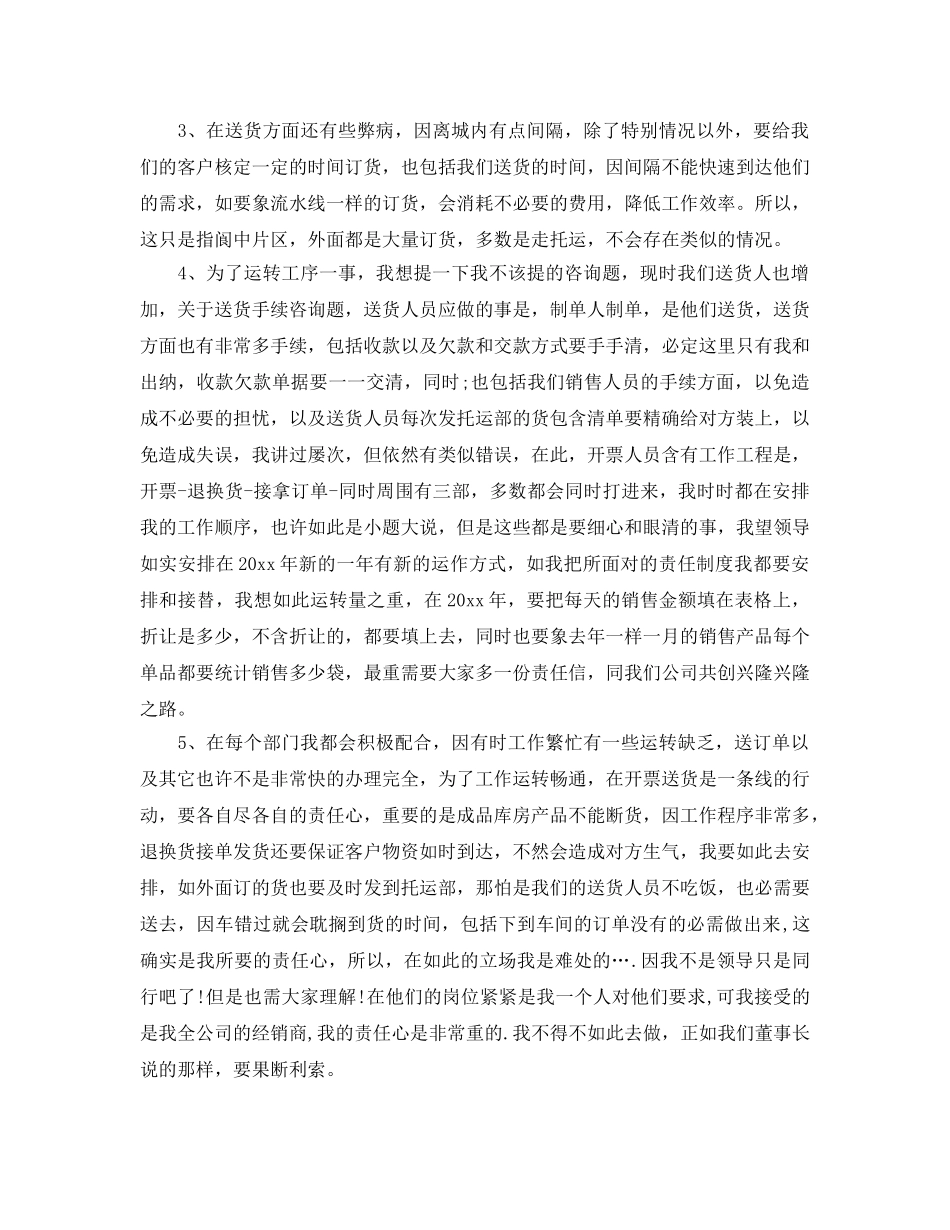 食品公司销售部个人工作自我参考总结 _第2页