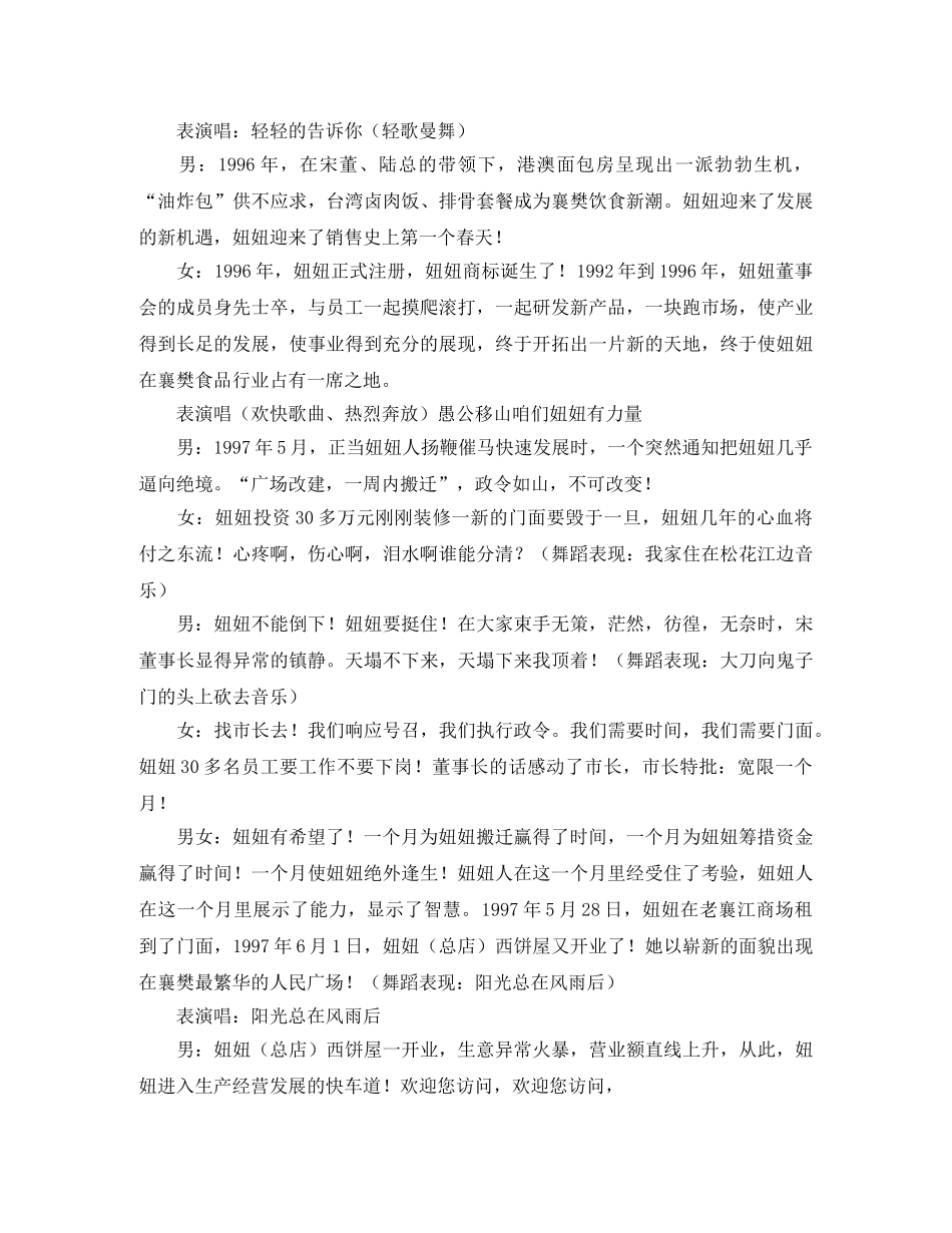 食品公司庆典晚会主持词 _第2页