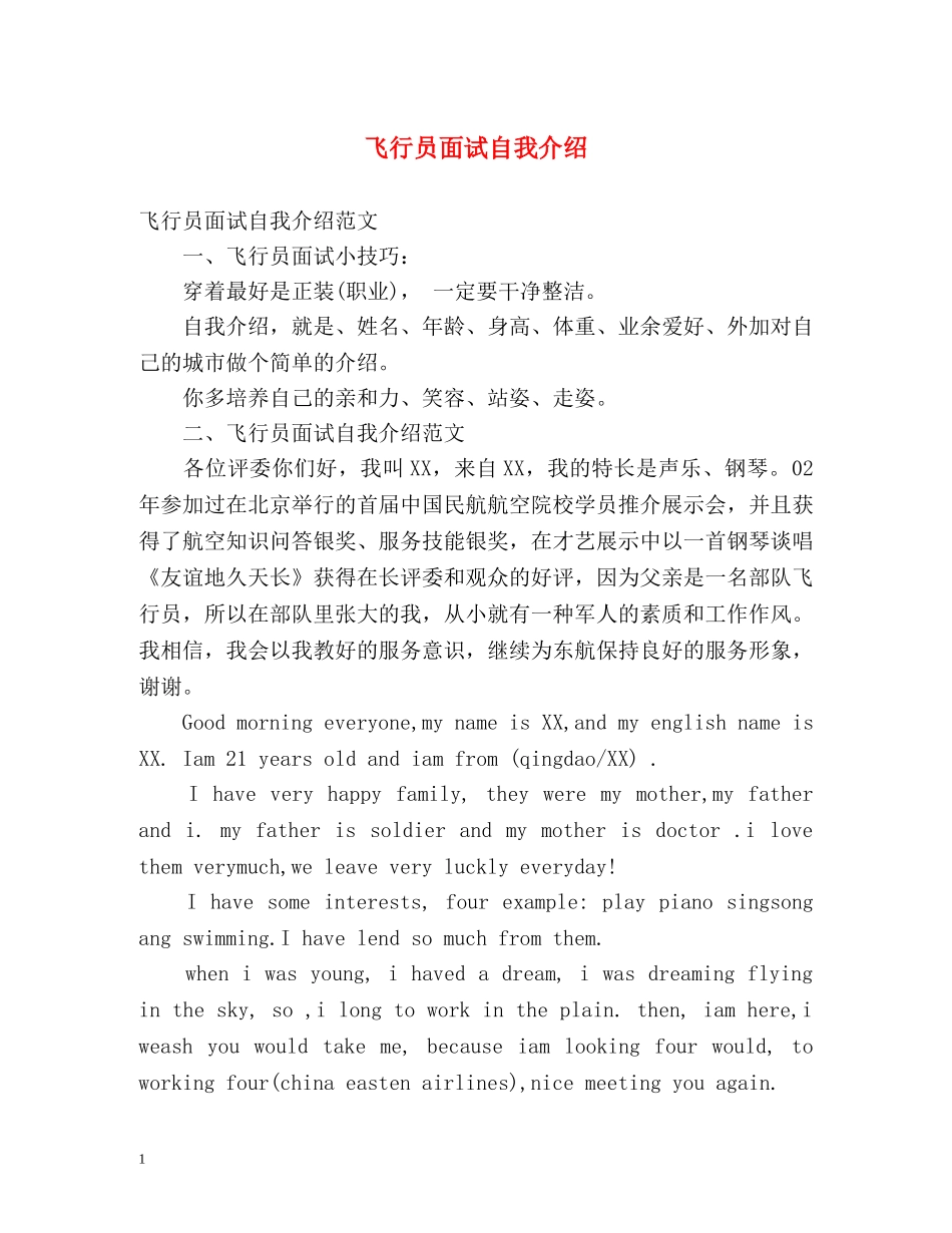 飞行员面试自我介绍 _第1页