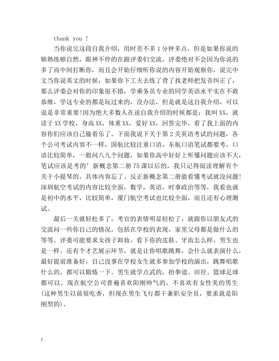 飞行员面试自我介绍 _第2页