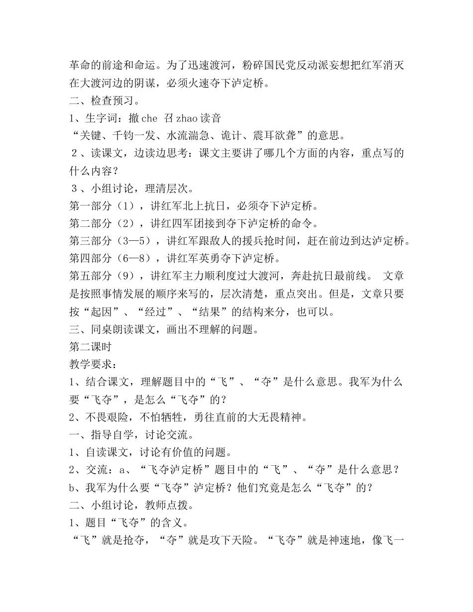飞夺泸定桥教学设计(精选多篇) _第2页