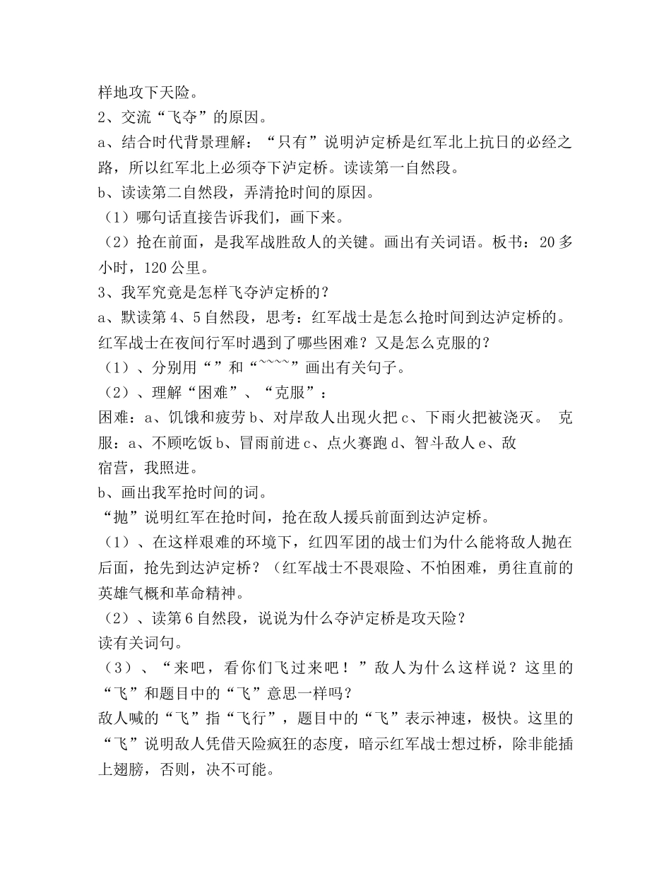 飞夺泸定桥教学设计(精选多篇) _第3页