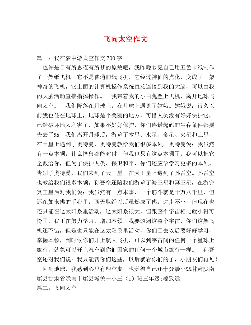 飞向太空作文 _第1页