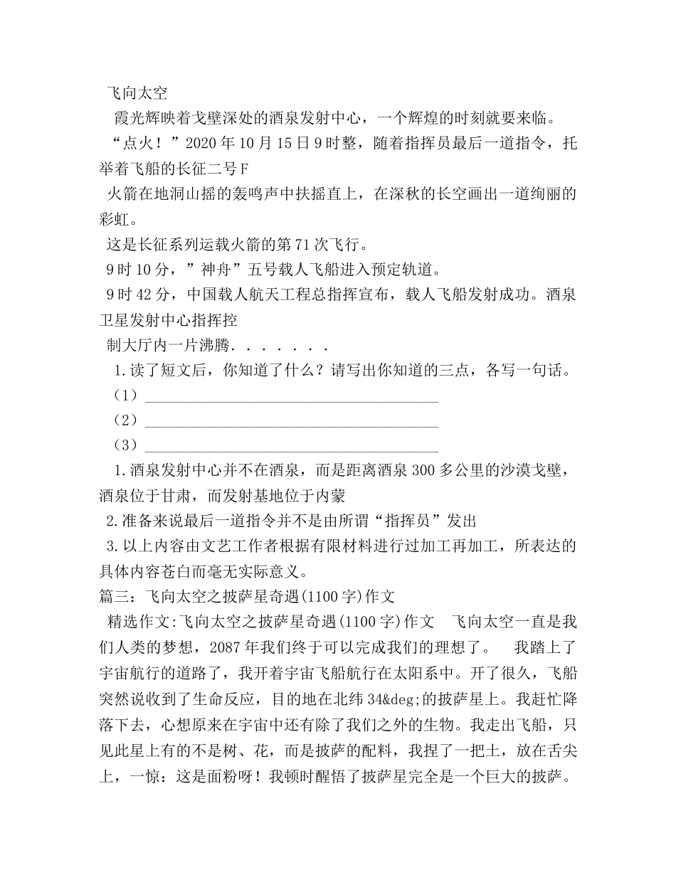 飞向太空作文 _第2页