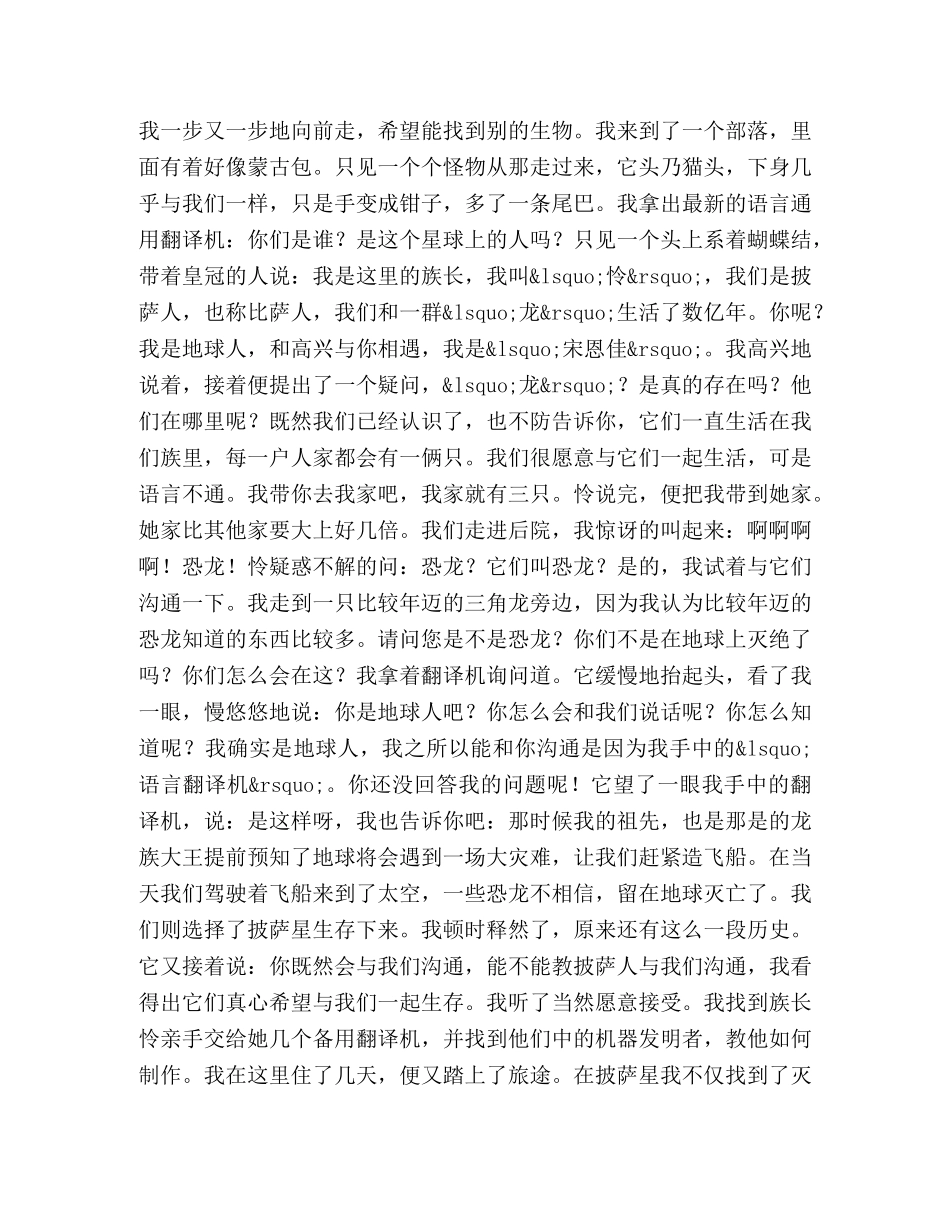 飞向太空作文 _第3页
