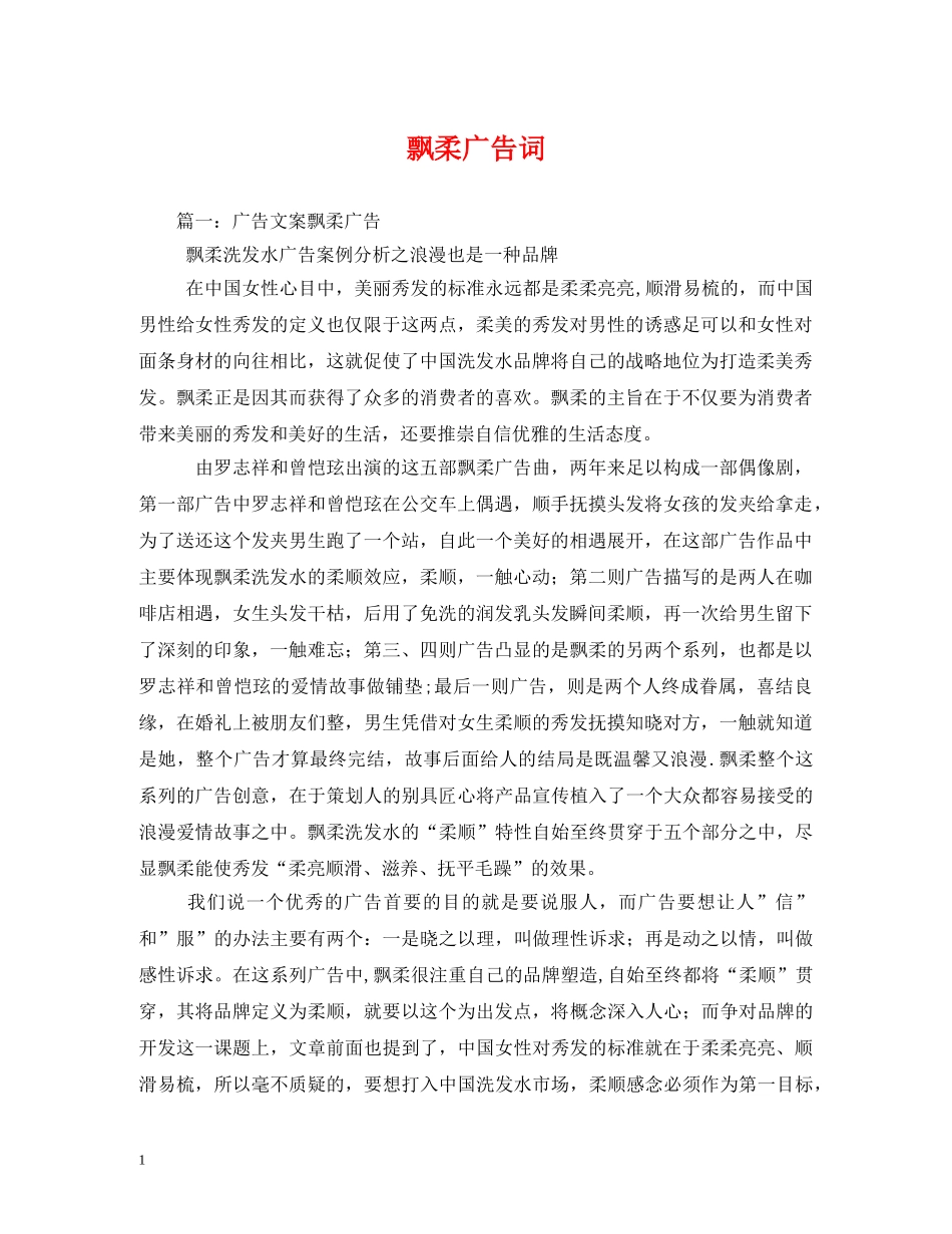 飘柔广告词 _第1页