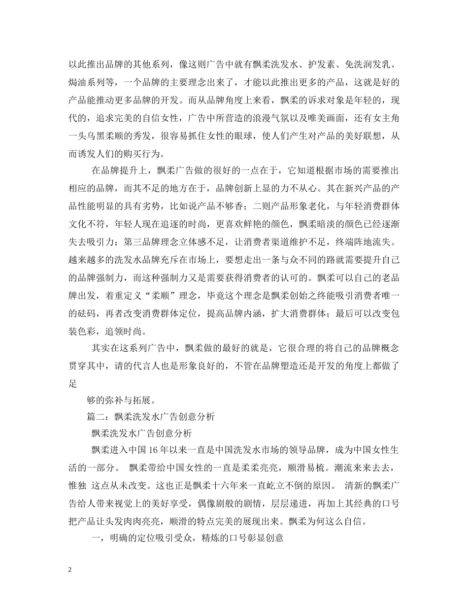 飘柔广告词 _第2页