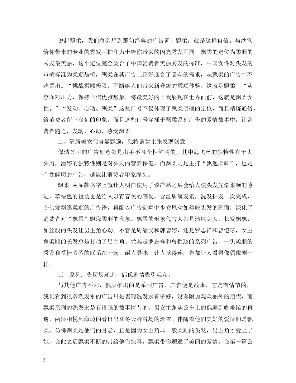 飘柔广告词 _第3页
