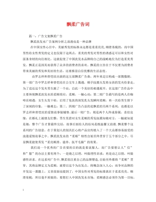 飘柔广告词 