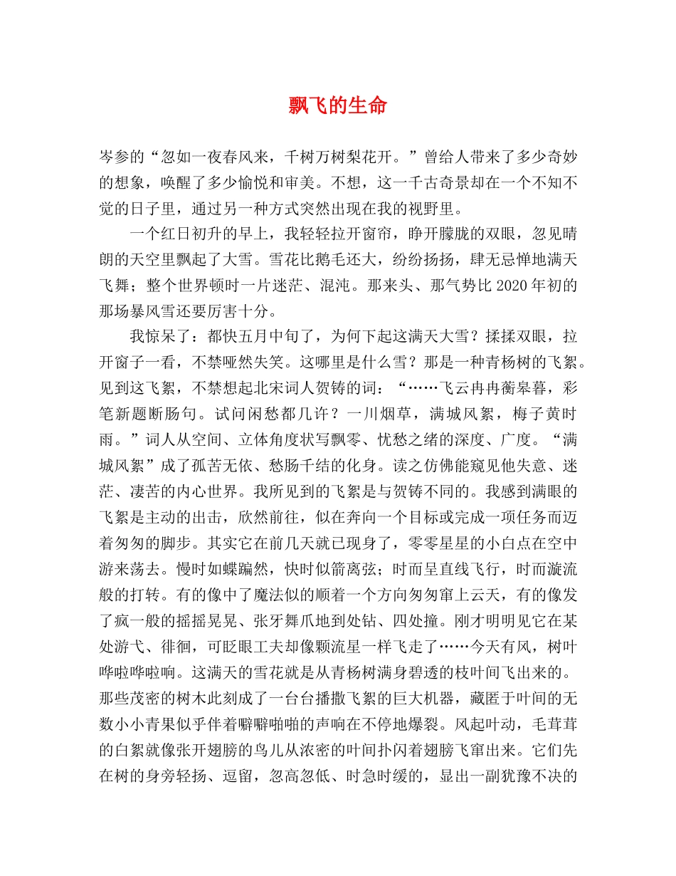 飘飞的生命　 _第1页