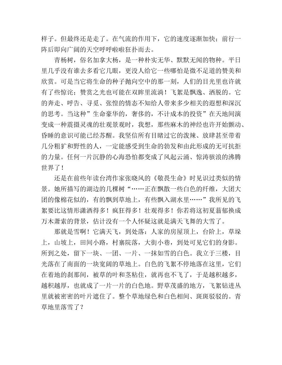 飘飞的生命　 _第2页