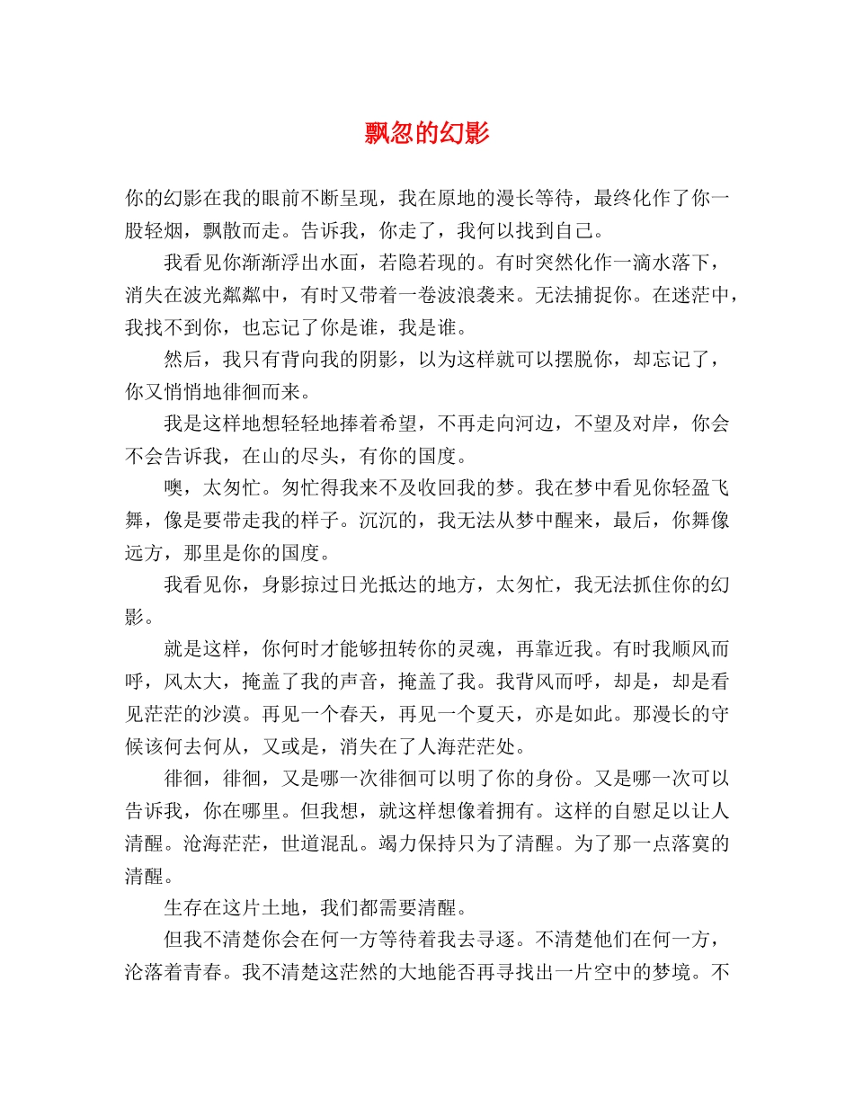 飘忽的幻影 _第1页