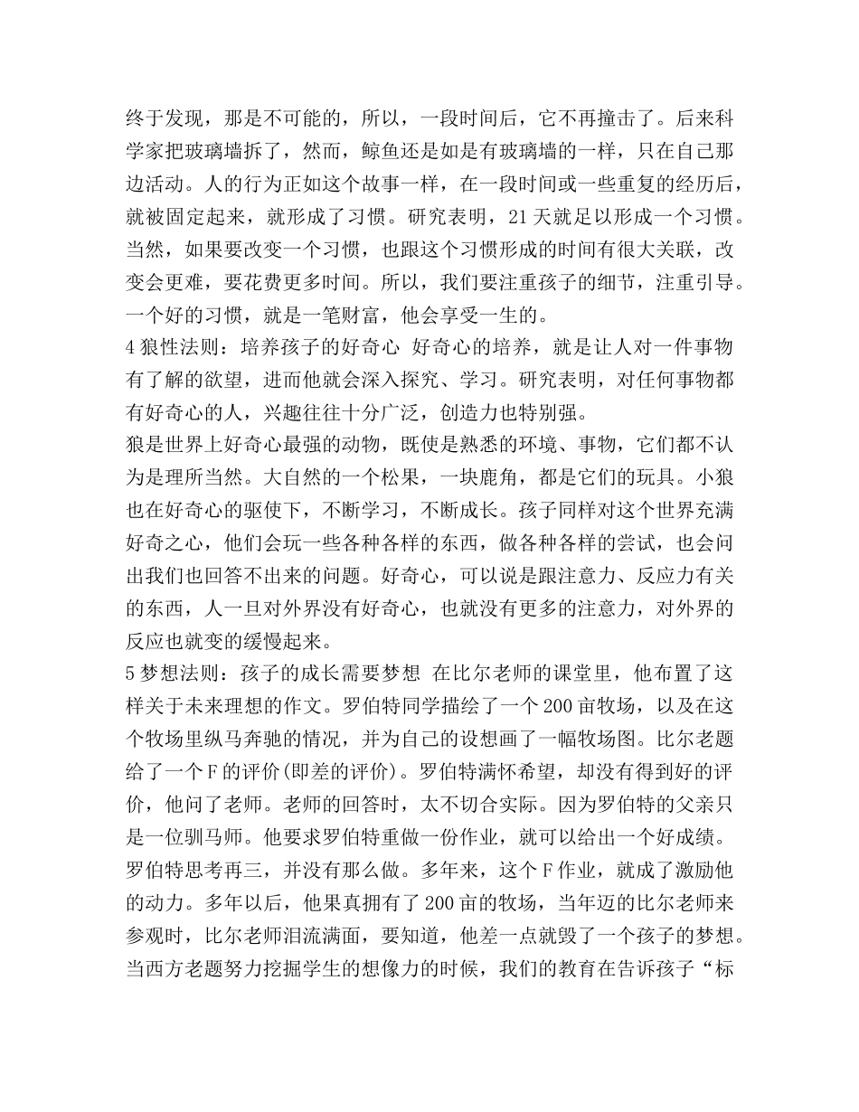 风靡世界的25个教育法则 _第2页