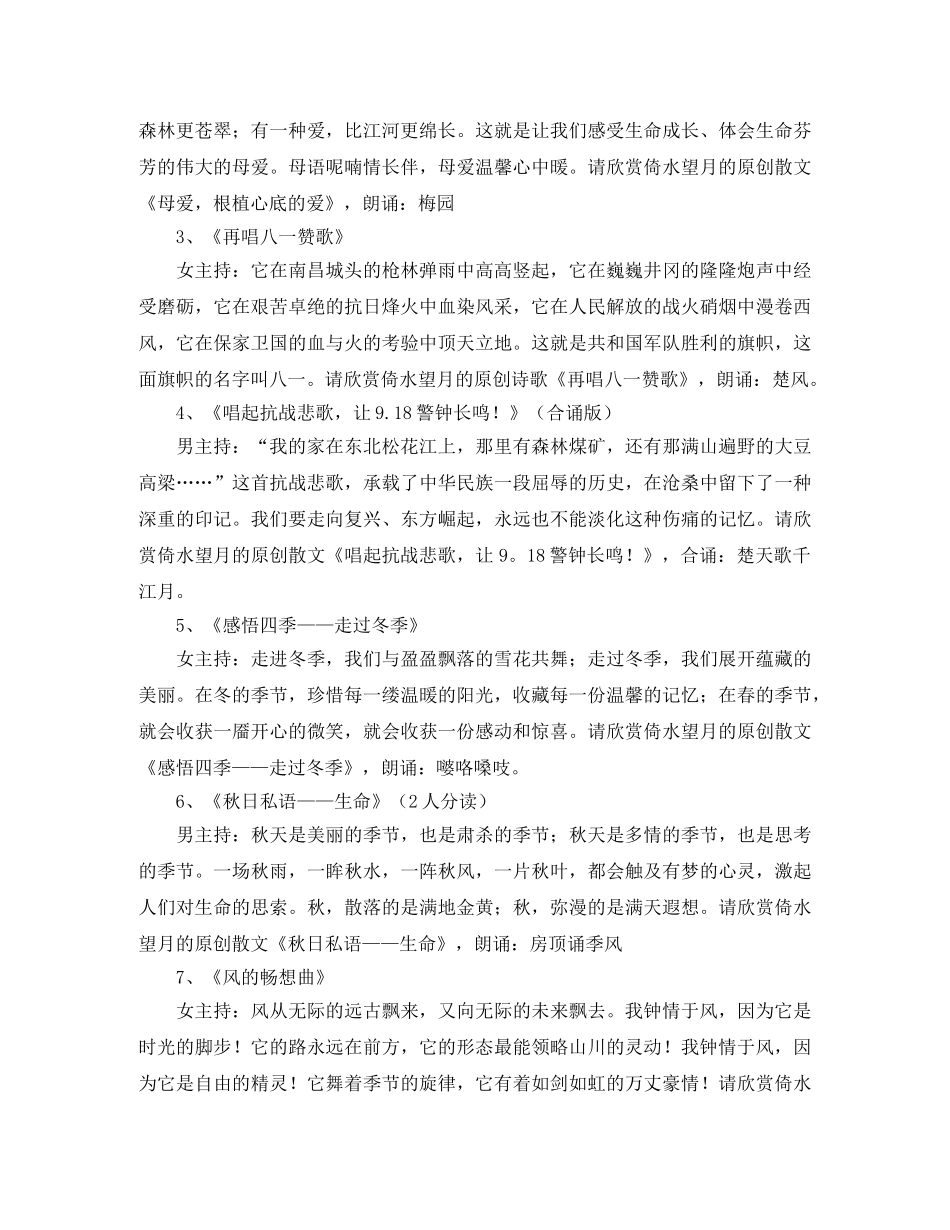 风雅诵读书汇晚会的主持词范文 _第2页