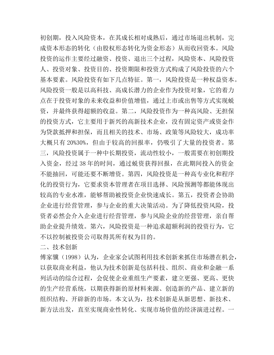 风险投资与技术创新分析 _第2页