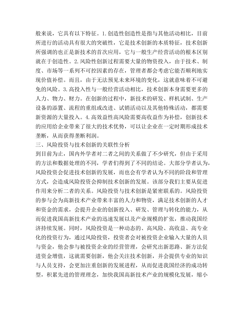 风险投资与技术创新分析 _第3页
