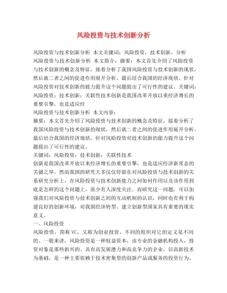 风险投资与技术创新分析 