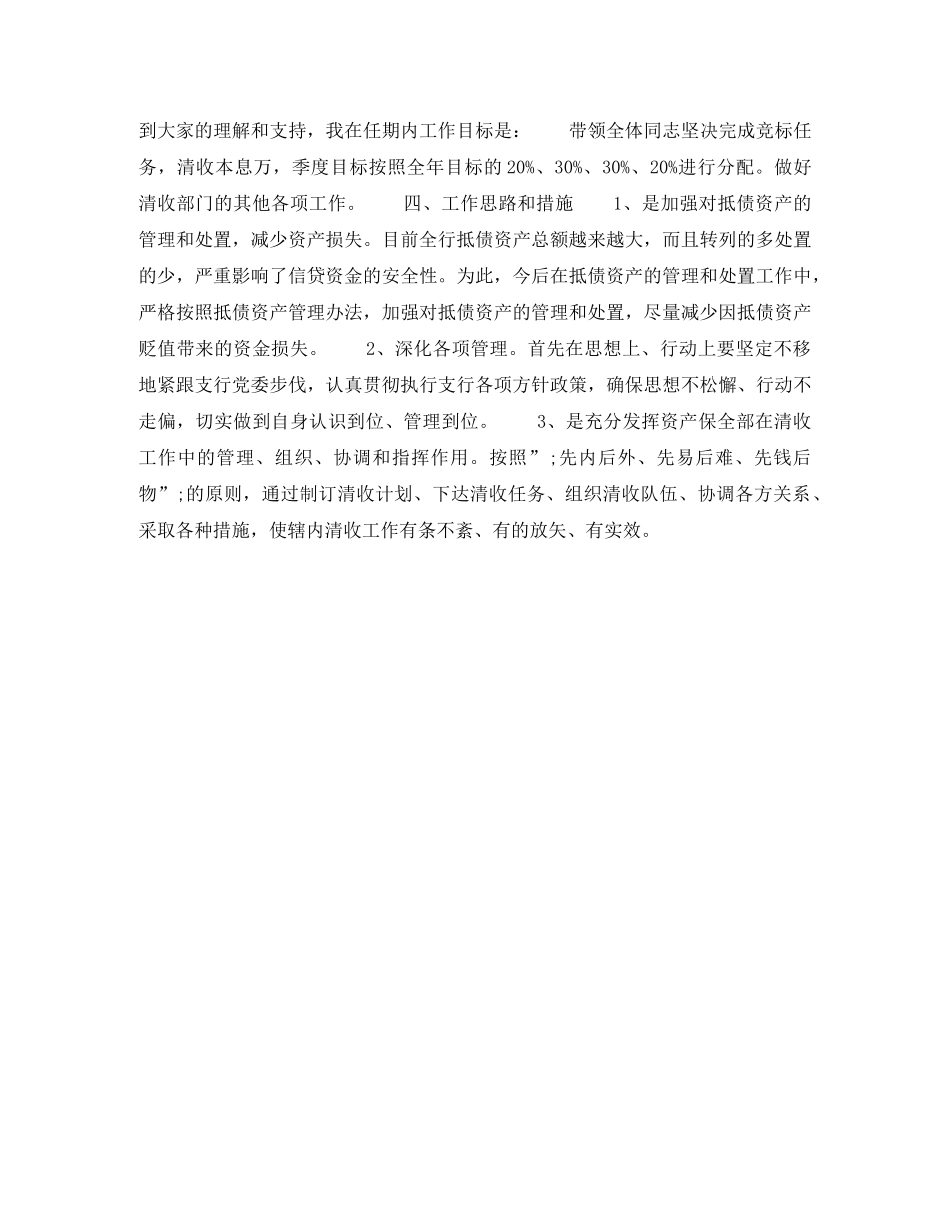 风险投资管理部经理竞聘演讲稿 _第2页