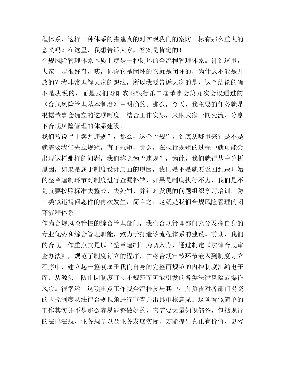 风险合规管理部发言稿 _第2页