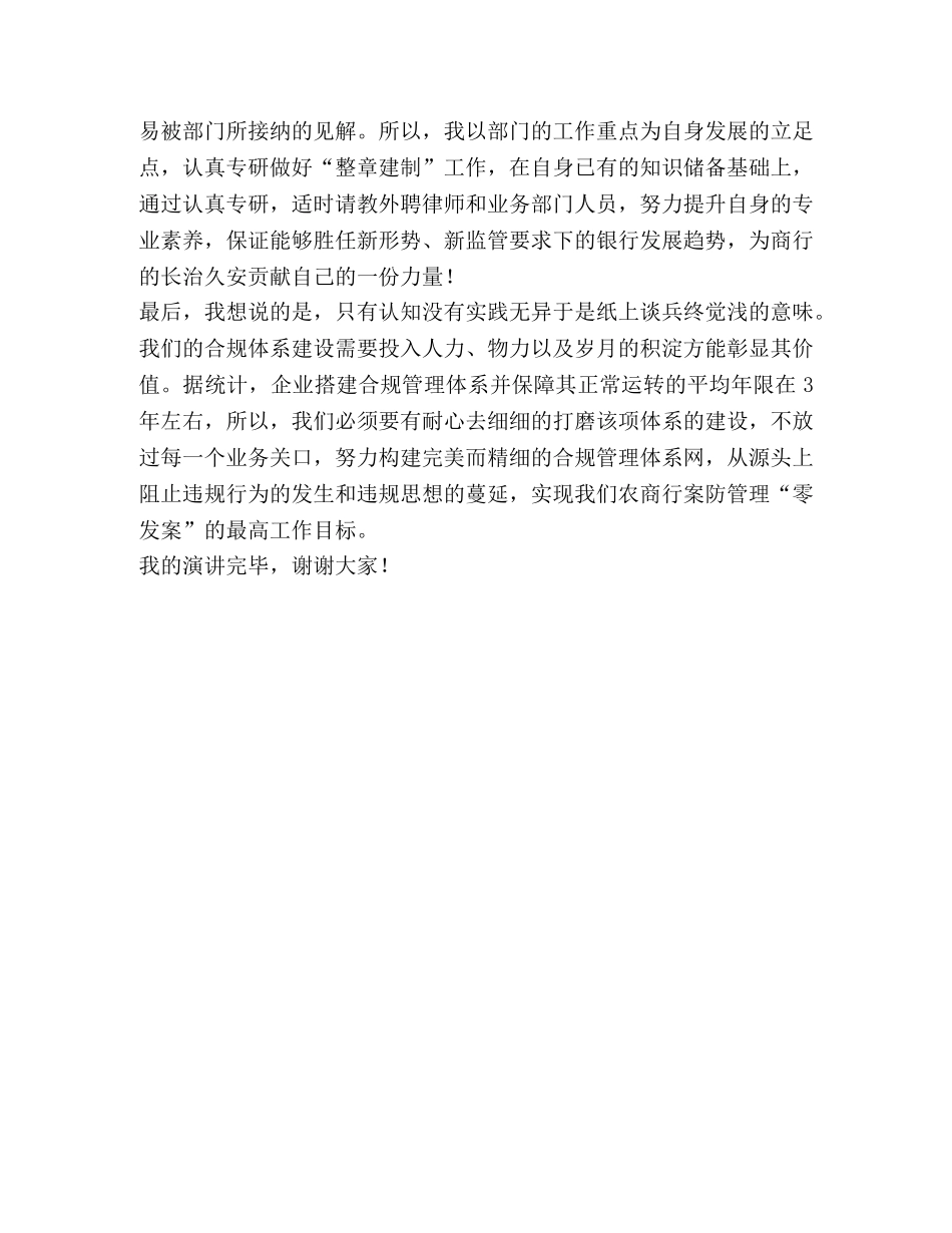 风险合规管理部发言稿 _第3页
