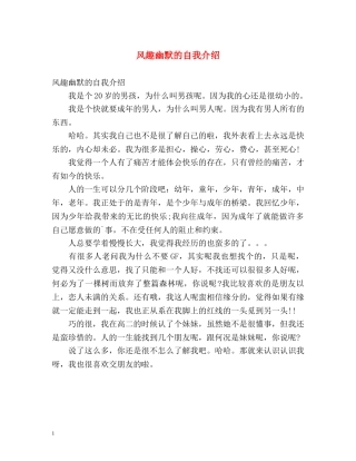 风趣幽默的自我介绍 