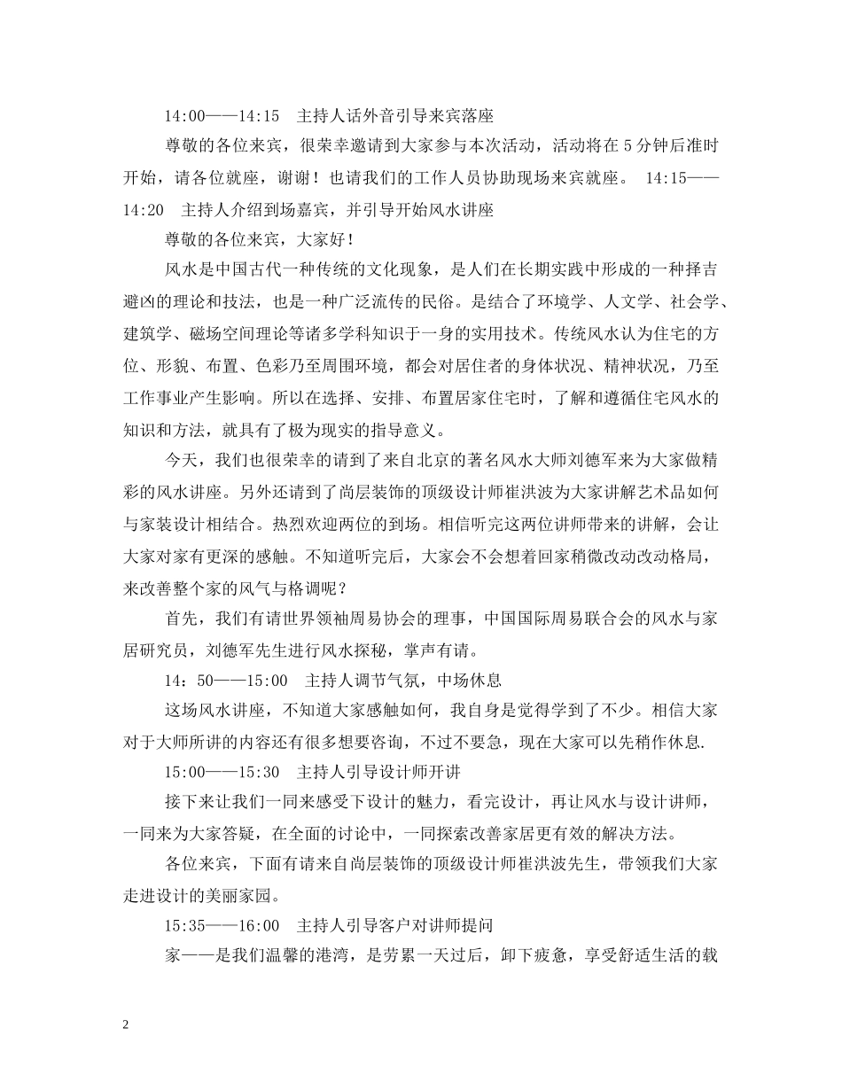 风水讲座主持词 _第2页