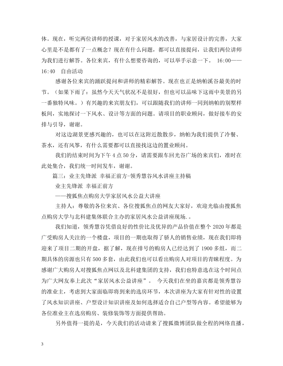 风水讲座主持词 _第3页