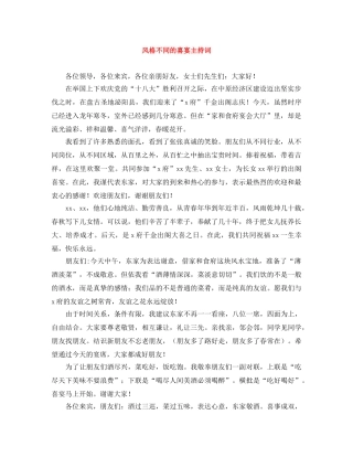 风格不同的喜宴主持词 