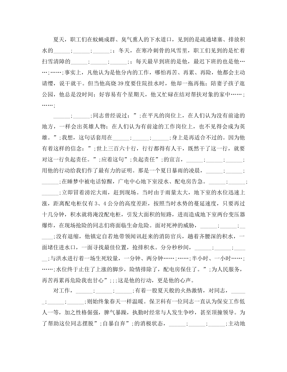 风景演讲稿3篇 _第2页