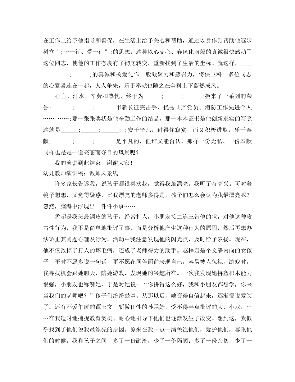 风景演讲稿3篇 _第3页