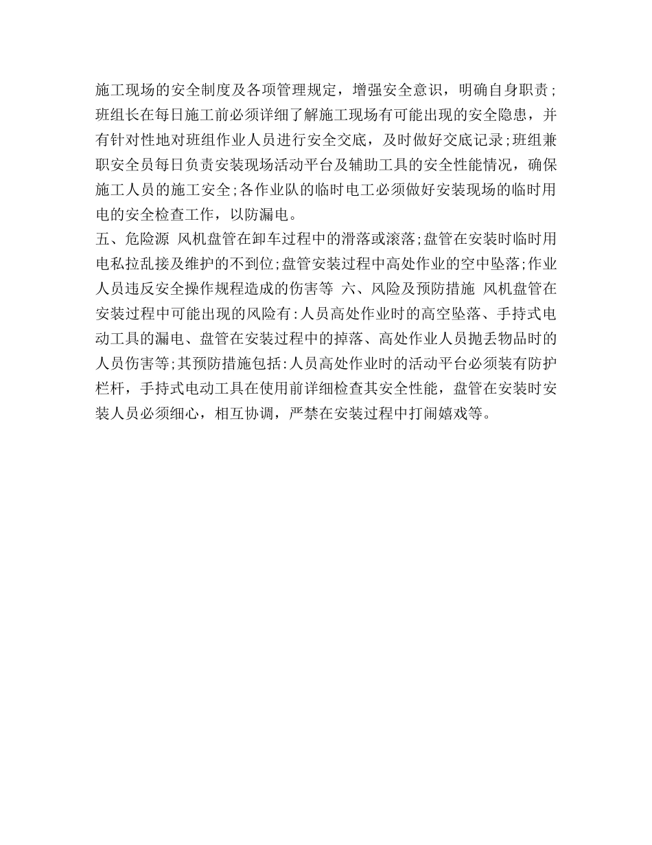风机盘管安装施工技术交底 _第2页