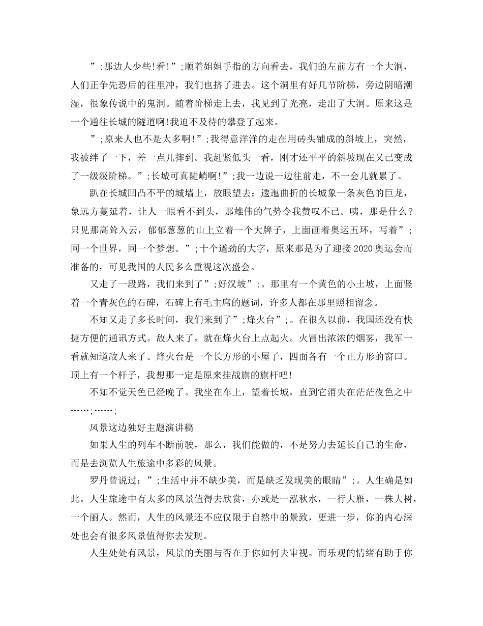 风景这边独好主题演讲稿 _第3页