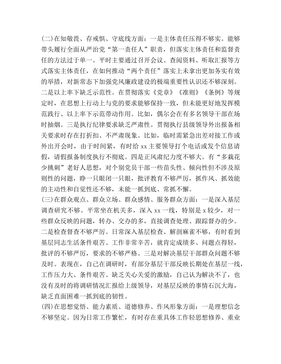 题教育第二专题个人对照自查 主题教育专题生活会个人对照检视检查材料2024 _第2页