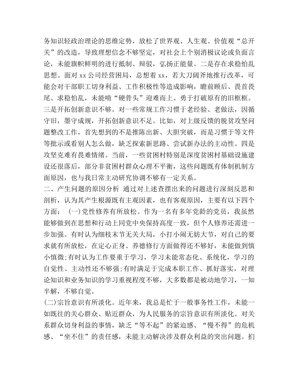 题教育第二专题个人对照自查 主题教育专题生活会个人对照检视检查材料2024 _第3页